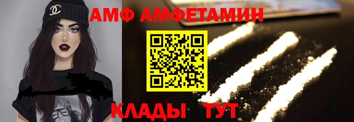 АМФ VHQ  Амфетамин  Амфетамин  Вход с VPN  Ачхой-Мартан 