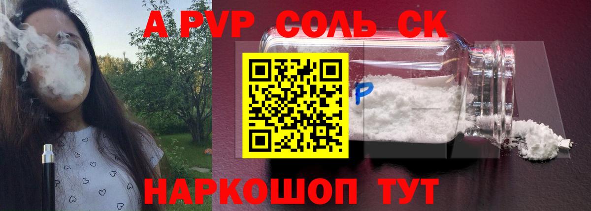 A-PVP кристаллы  Вход с VPN  Alpha-PVP СК  Ачхой-Мартан  Alpha PVP Crystall 