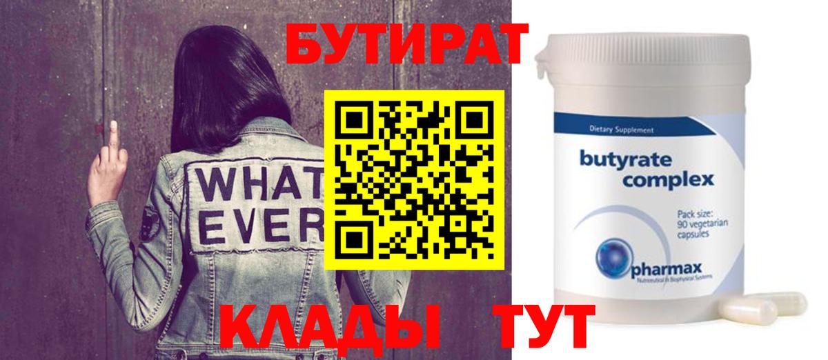 Ачхой-Мартан  БУТИРАТ 1.4BDO  Вход с VPN 