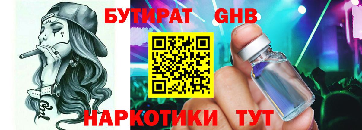 БУТИРАТ BDO Ачхой-Мартан