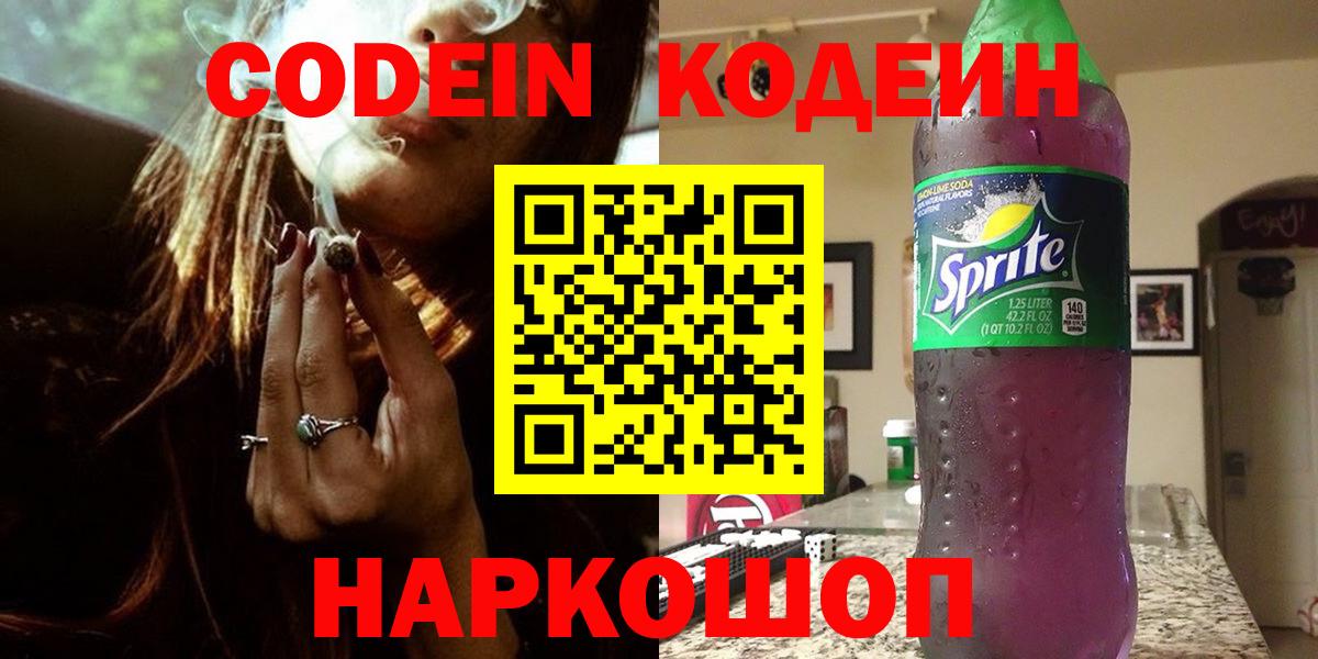 Ачхой-Мартан  Codein Purple Drank  Кодеин напиток Lean (лин)  Вход с VPN 