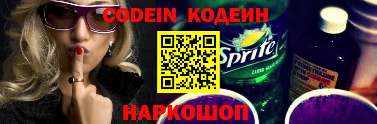 Кодеин напиток Lean (лин) Ачхой-Мартан
