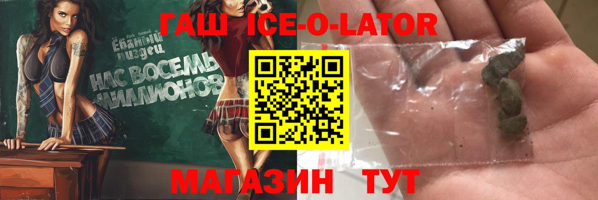 ГАШ Ice-O-Lator Ачхой-Мартан