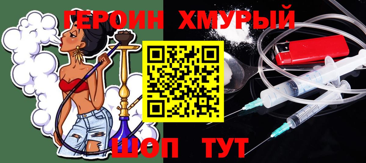 Героин хмурый Ачхой-Мартан