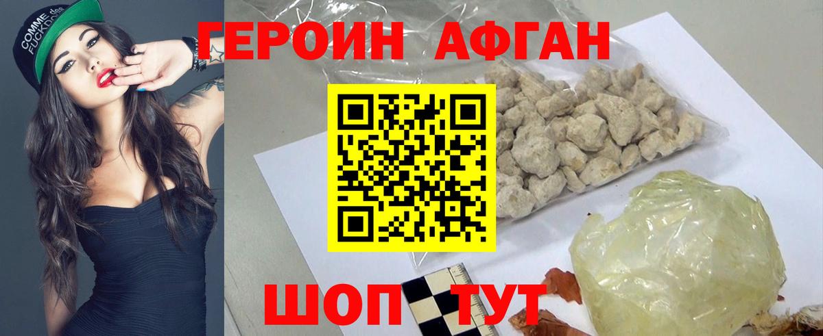 Героин Heroin  Вход с VPN  Ачхой-Мартан 