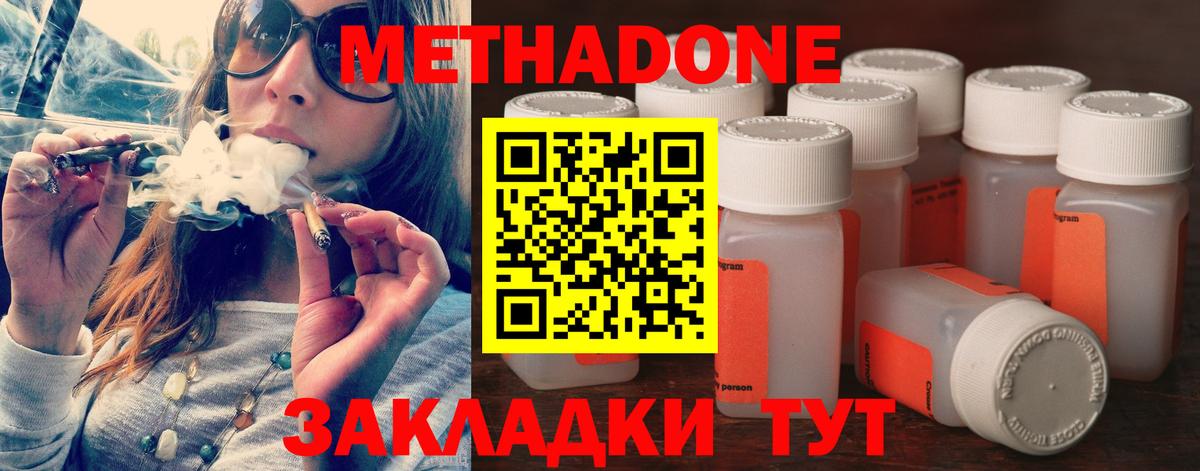 МЕТАДОН methadone  Вход с VPN  Ачхой-Мартан  Метадон methadone 
